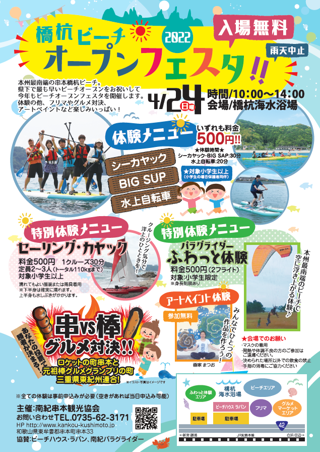 夏をサキドリ 橋杭海水浴場でビーチフェス 中止決定 南紀 熊野