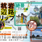 橋杭岩・大辺路ミニトリップ   古道と日本の原風景を味わう小旅行